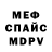 Мефедрон 4 MMC Tonso_O