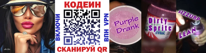 Кодеиновый сироп Lean Purple Drank  купить наркоту  Мураши 